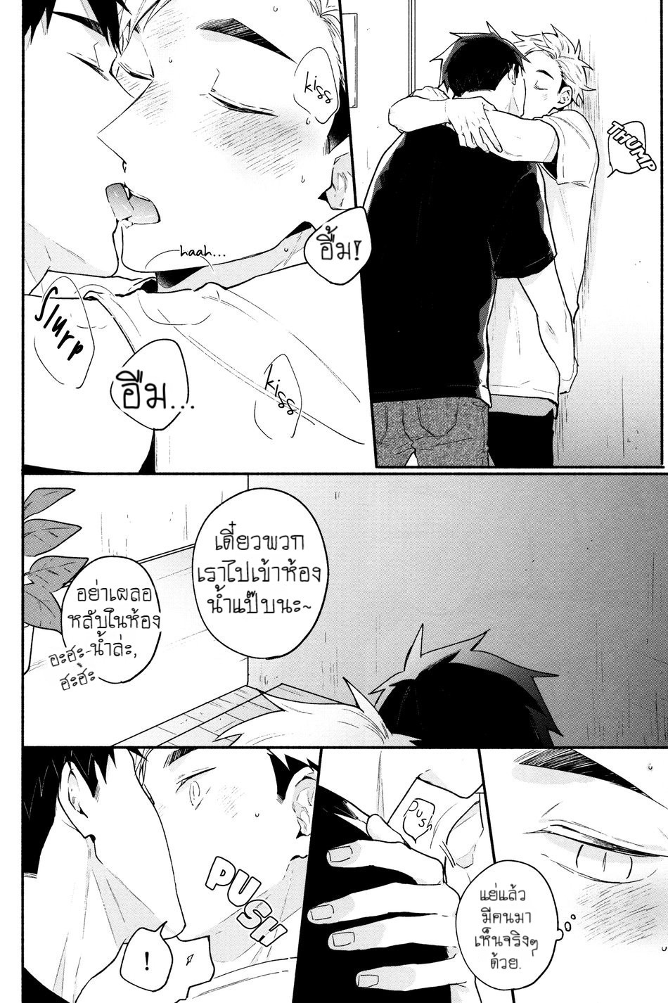 เกมรักนอกสนาม-52
